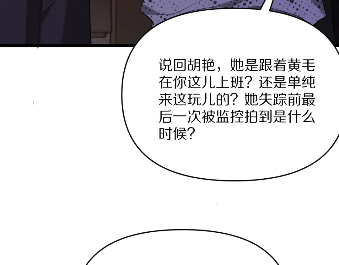 第221话 找到胡艳 第11页