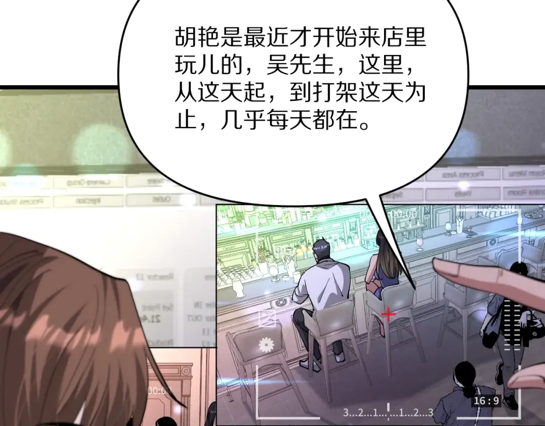 第221话 找到胡艳 第12页