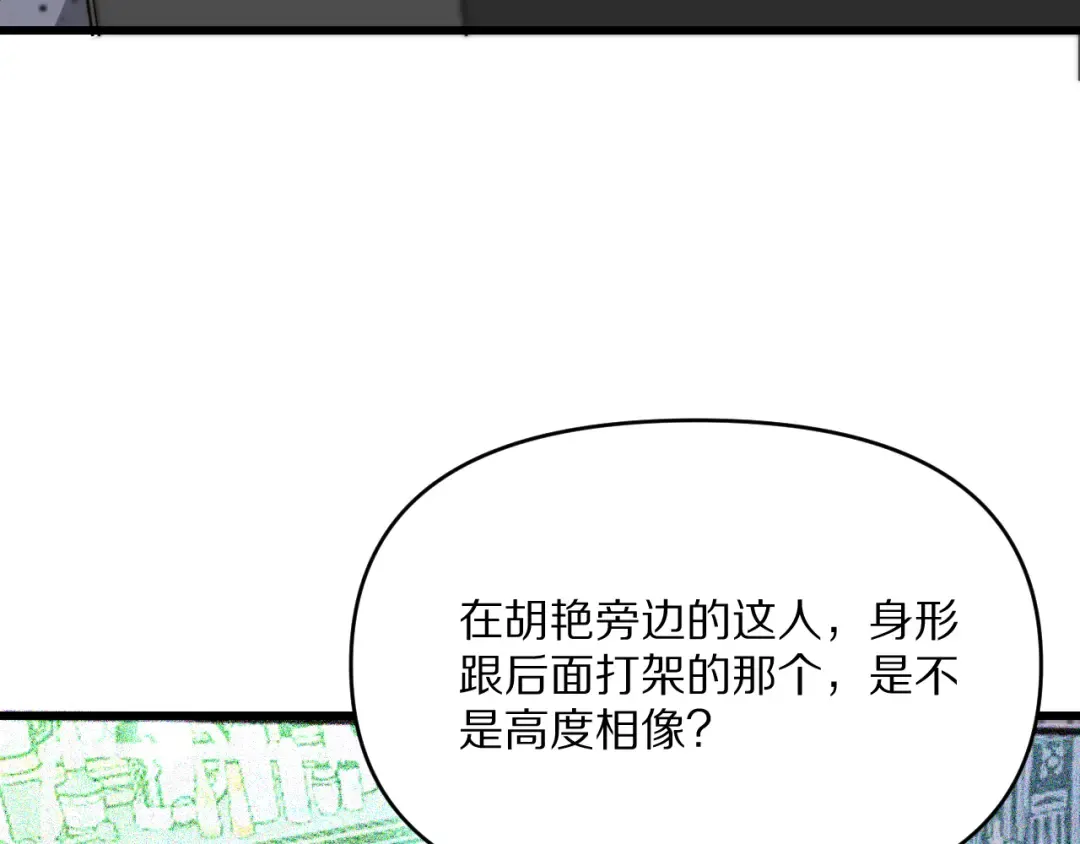 第221话 找到胡艳 第17页