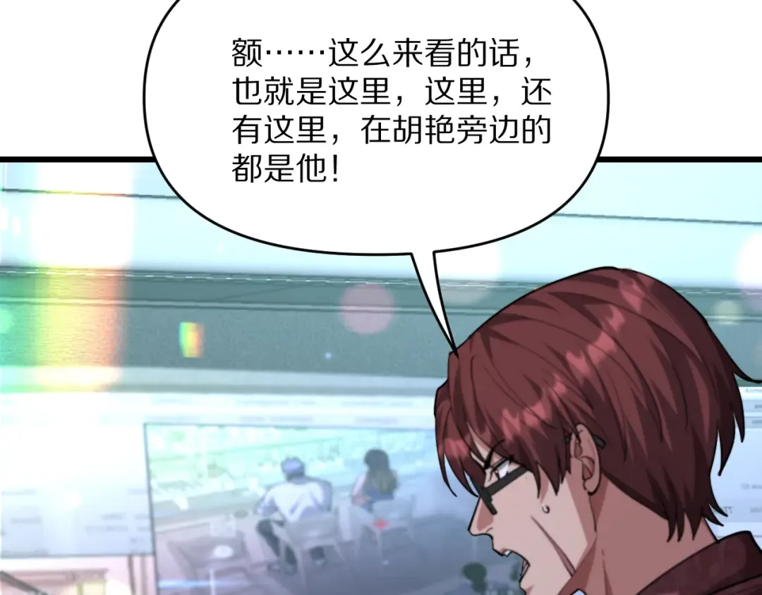 第221话 找到胡艳 第20页