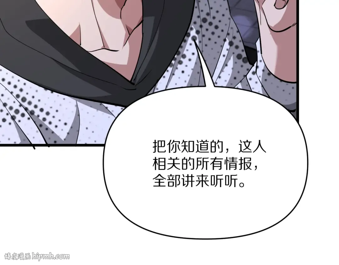第221话 找到胡艳 第24页