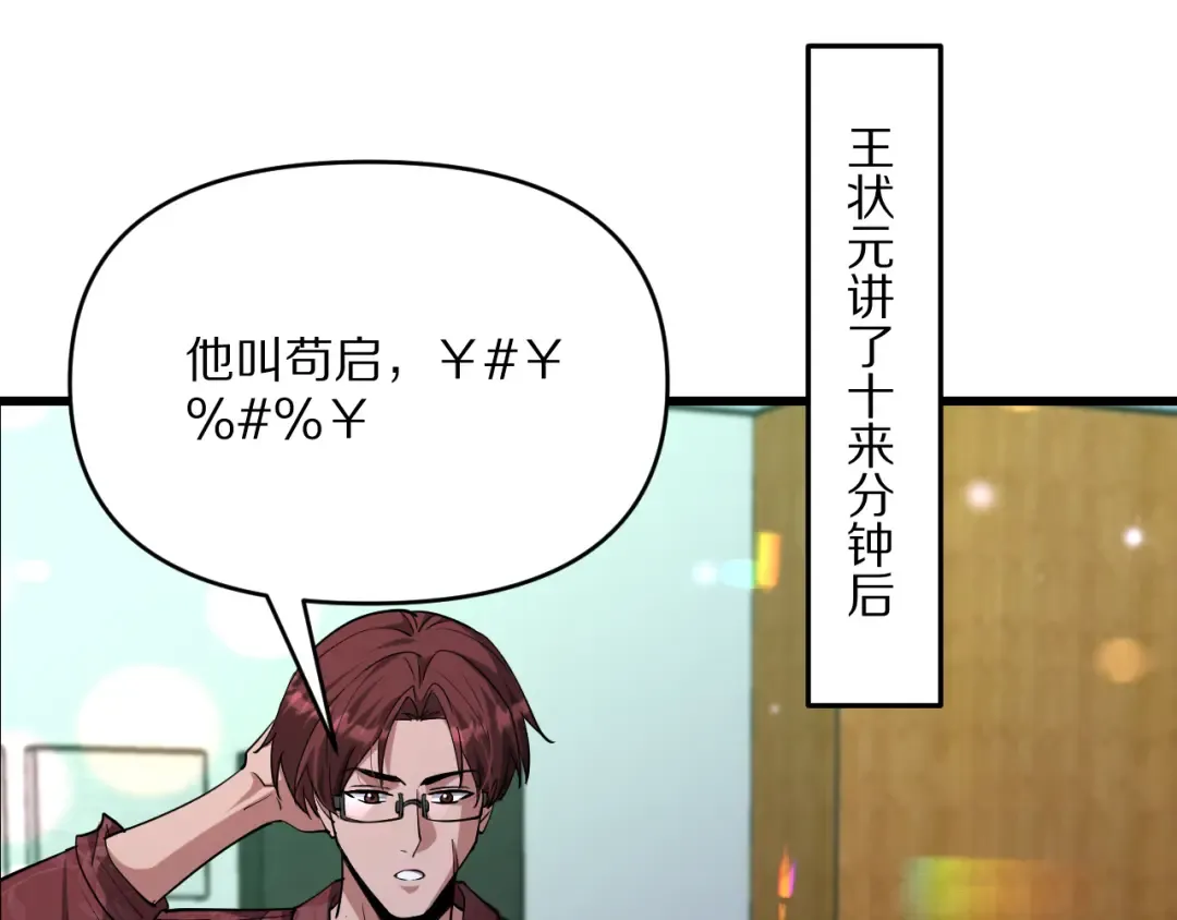 第221话 找到胡艳 第25页