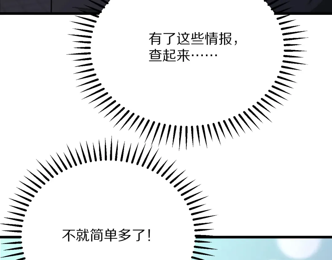 第221话 找到胡艳 第27页