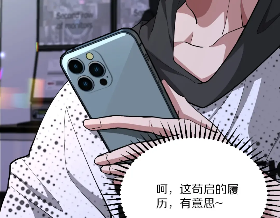 第221话 找到胡艳 第29页