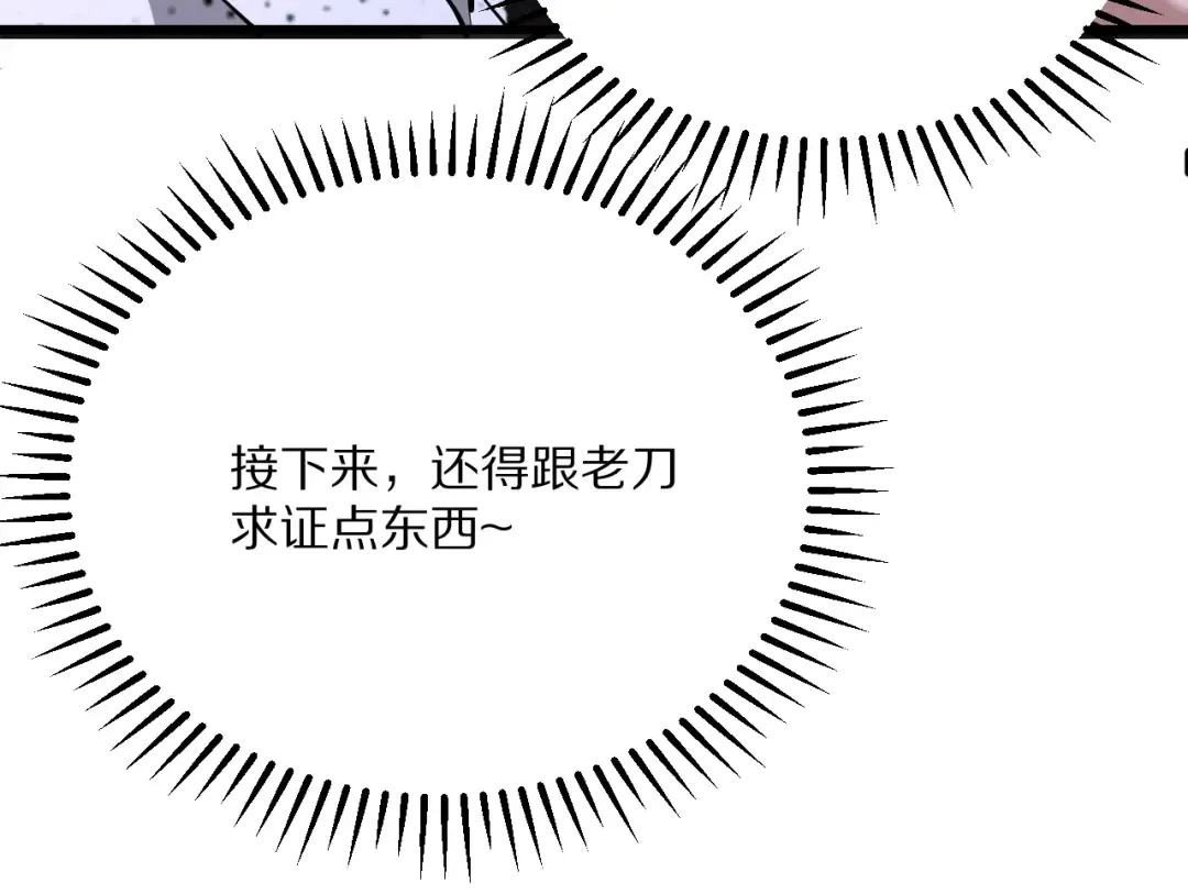 第221话 找到胡艳 第30页