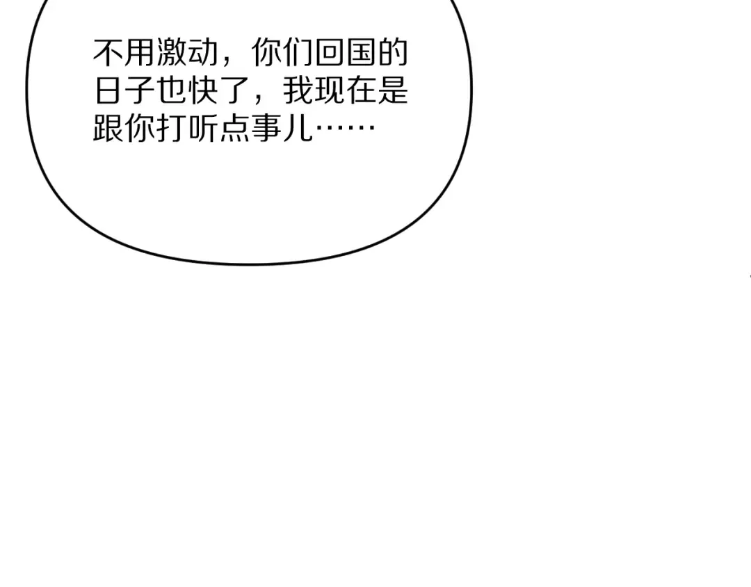 第221话 找到胡艳 第35页