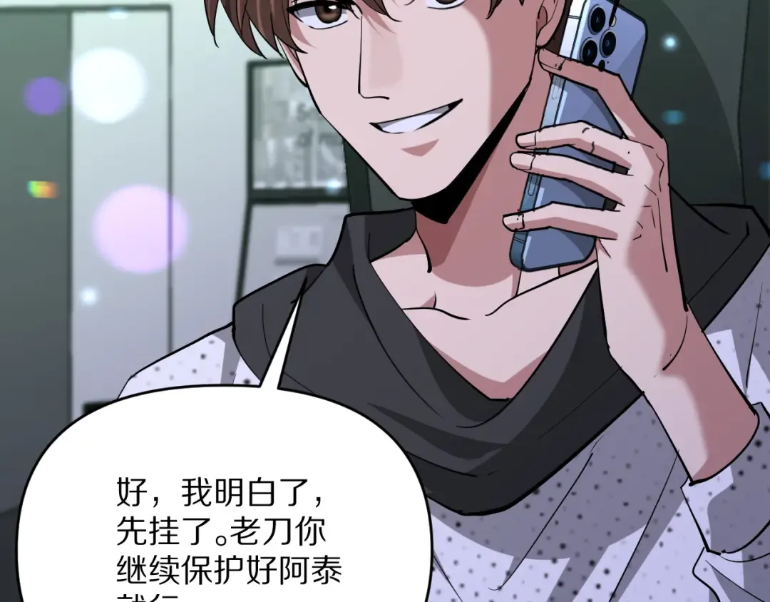 第221话 找到胡艳 第37页