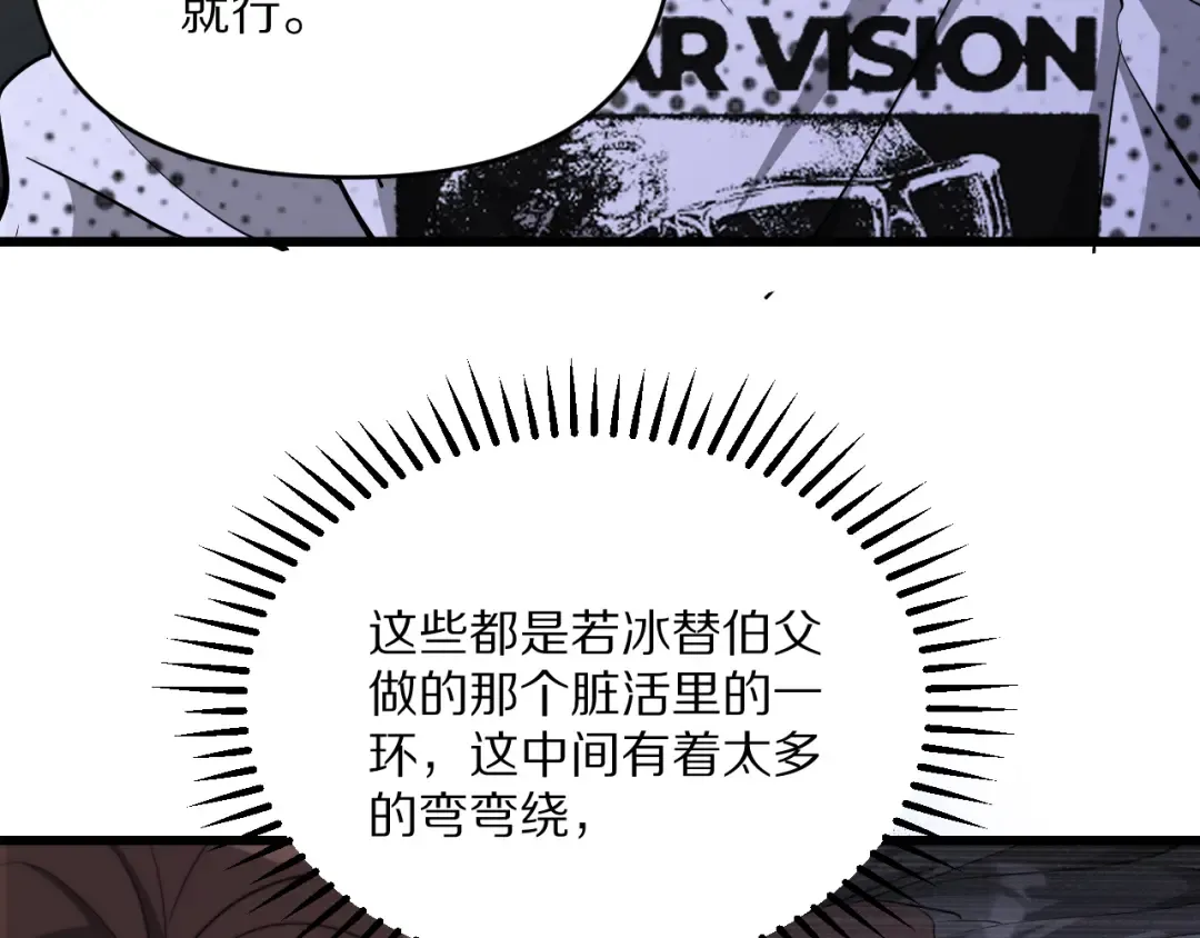 第221话 找到胡艳 第38页