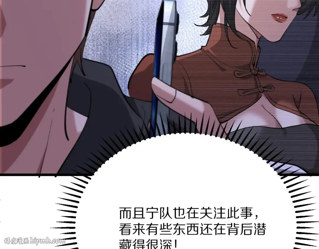第221话 找到胡艳 第40页