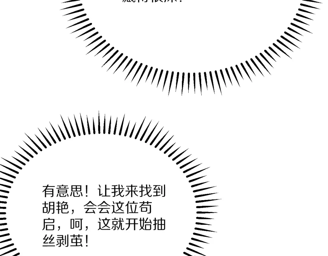 第221话 找到胡艳 第41页