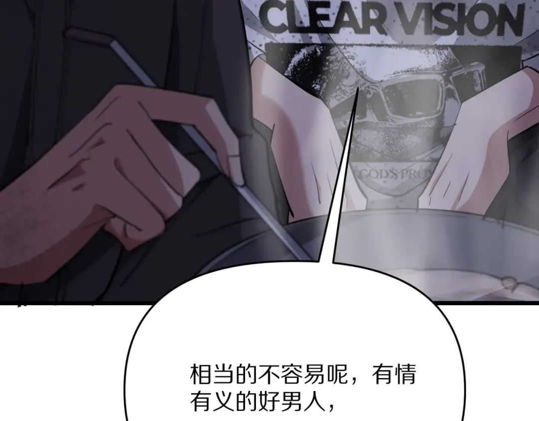 第221话 找到胡艳 第57页