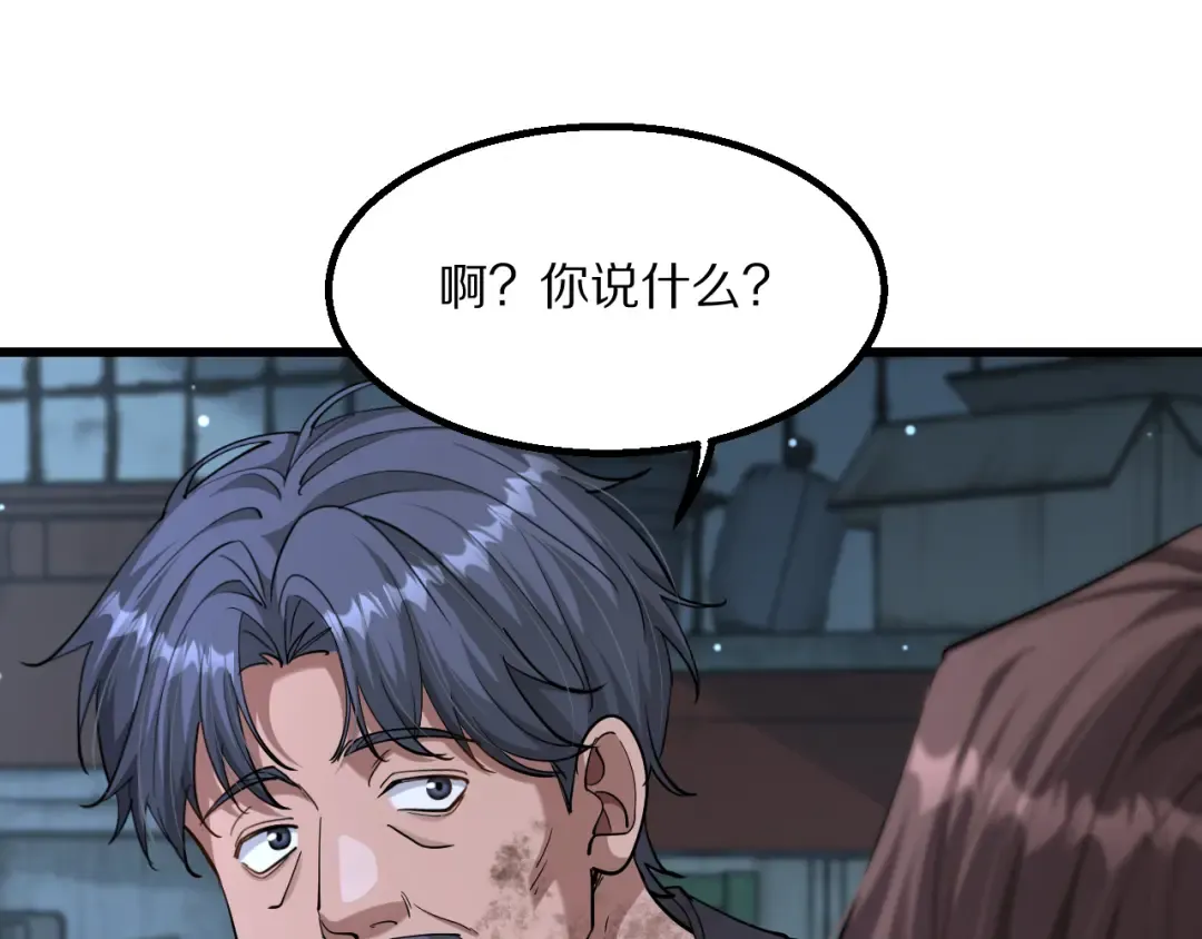 第221话 找到胡艳 第62页