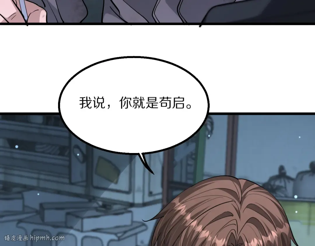第221话 找到胡艳 第64页