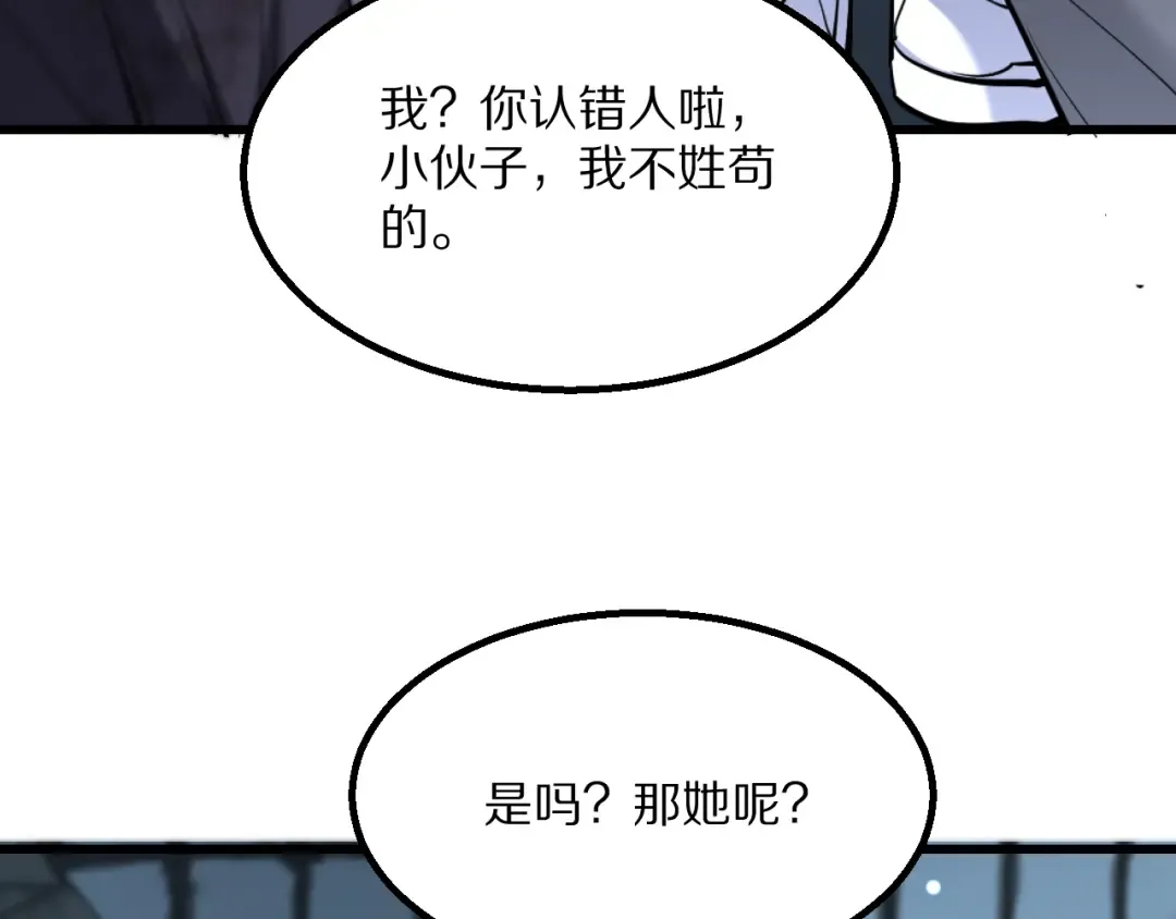 第221话 找到胡艳 第67页