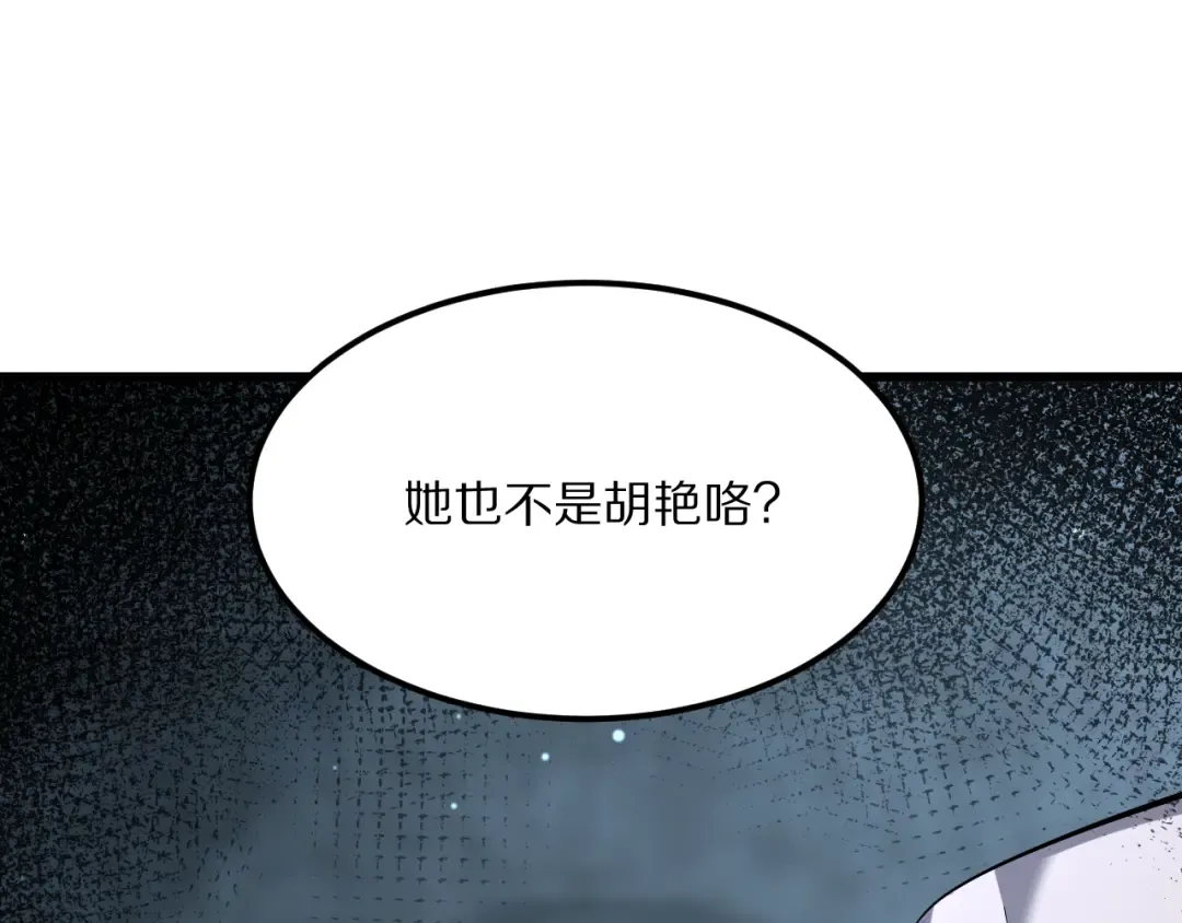 第221话 找到胡艳 第73页