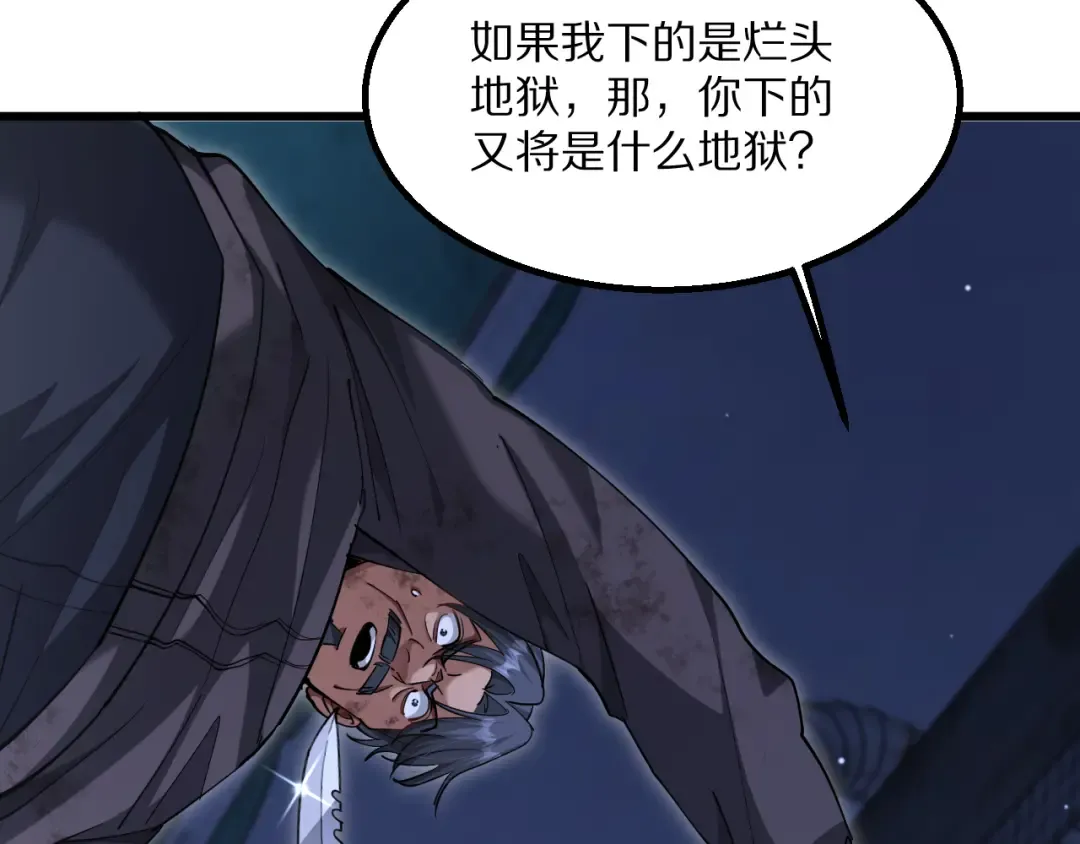 第221话 找到胡艳 第84页