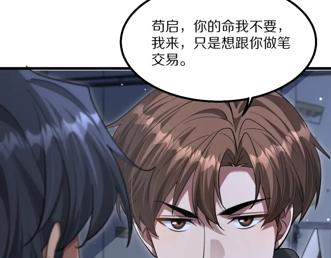 第221话 找到胡艳 第87页