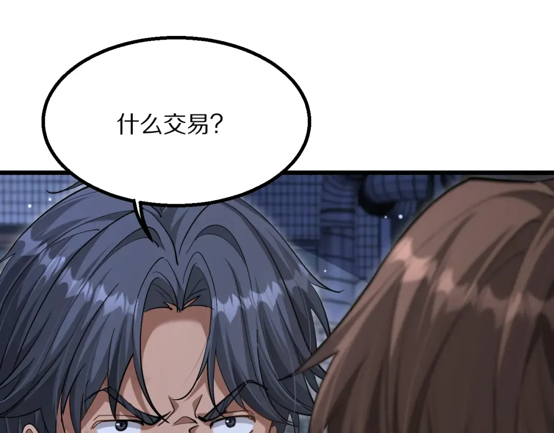 第221话 找到胡艳 第89页