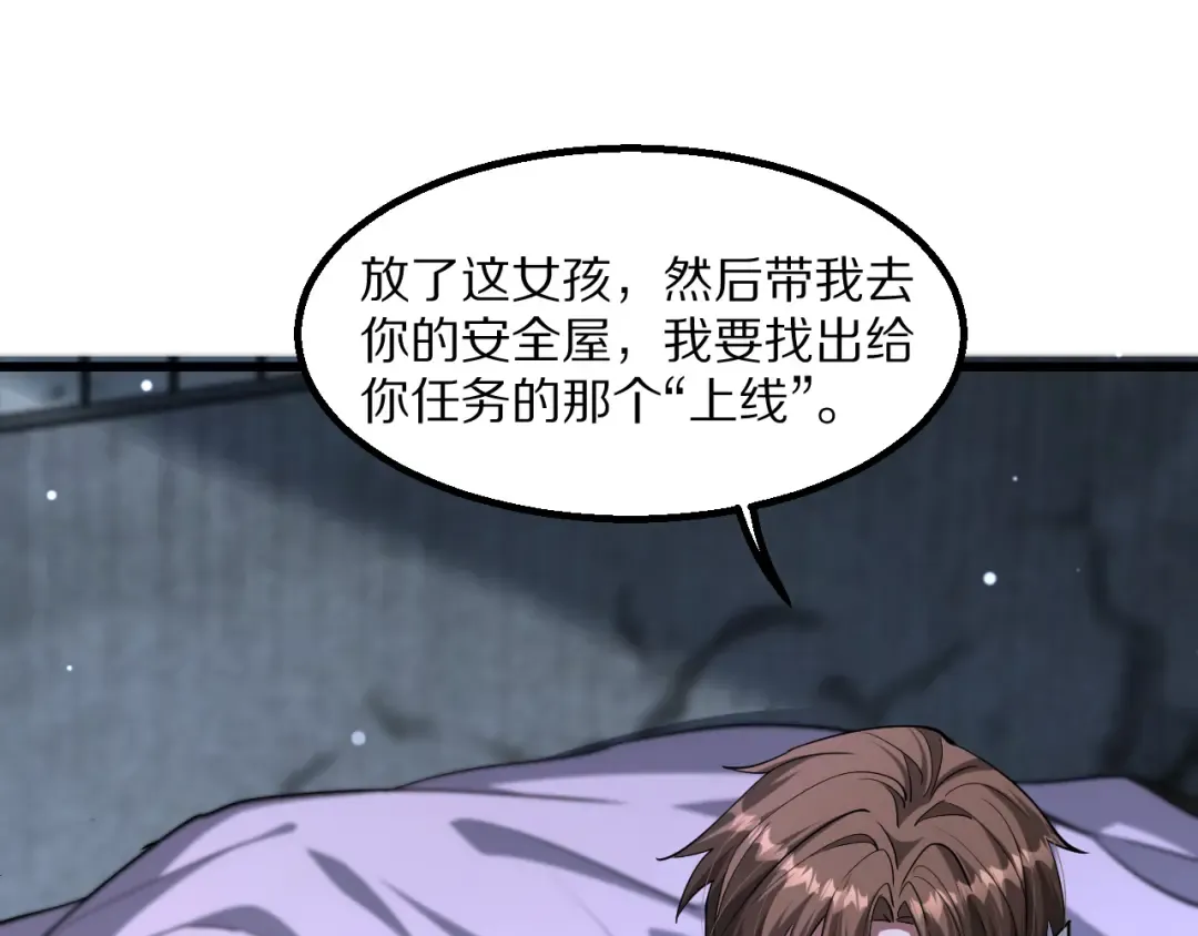 第221话 找到胡艳 第92页