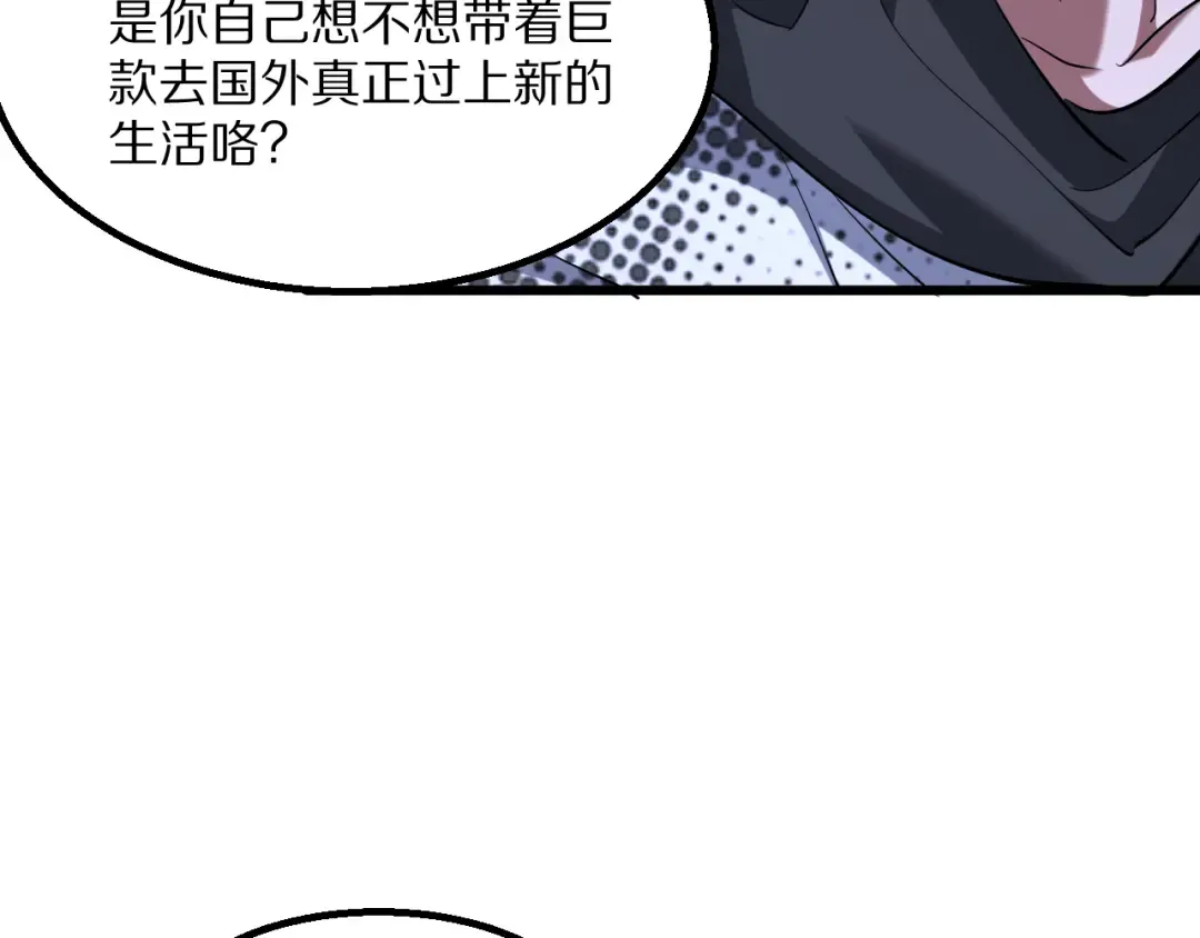 第221话 找到胡艳 第98页