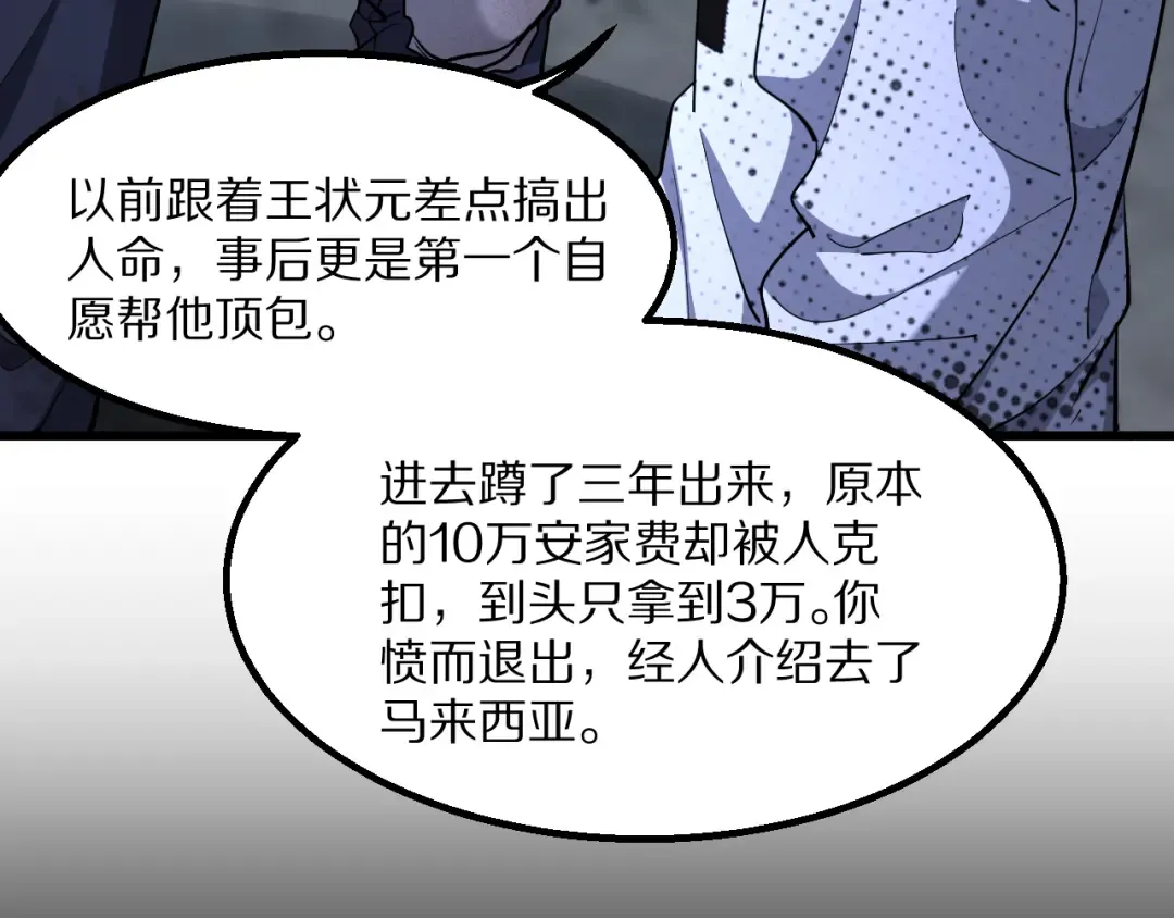 第221话 找到胡艳 第101页