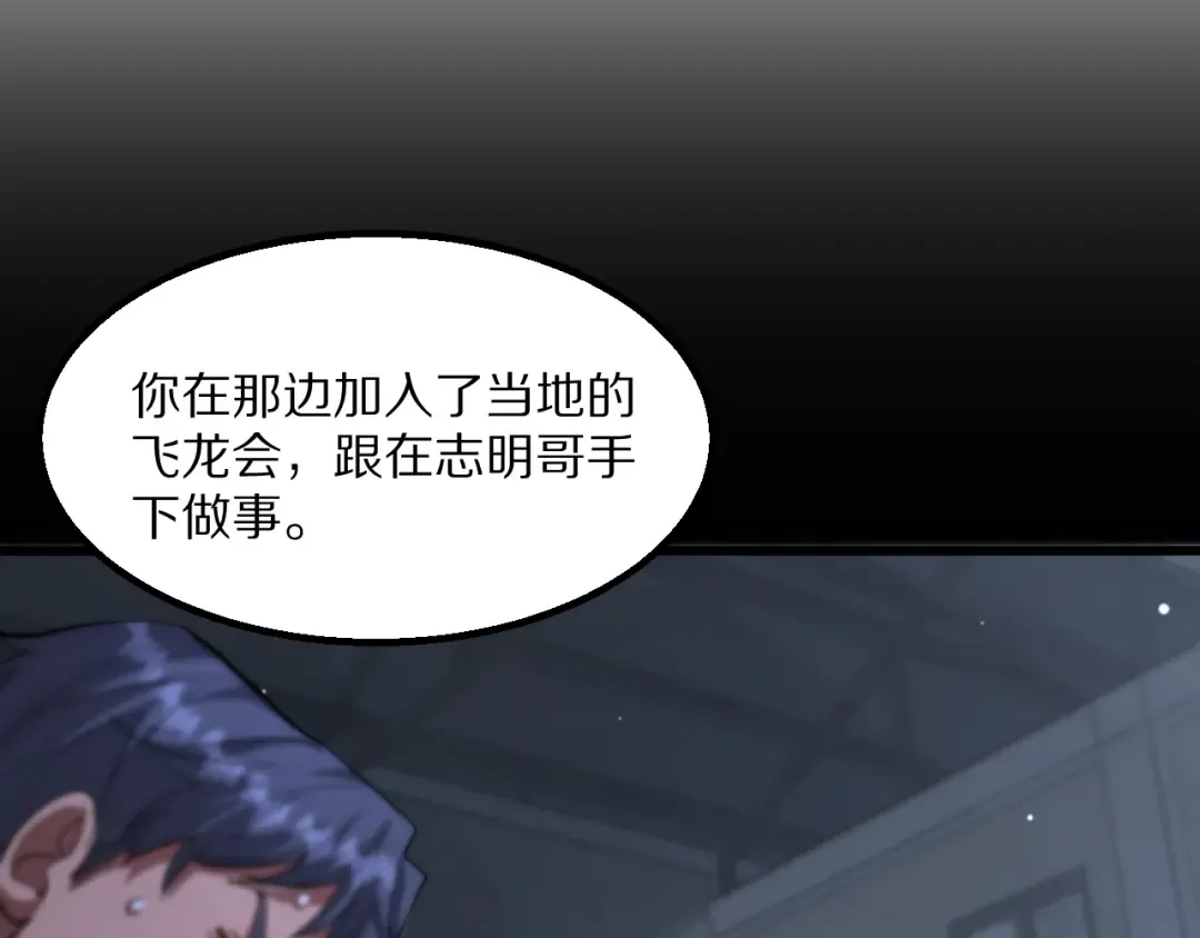 第221话 找到胡艳 第102页