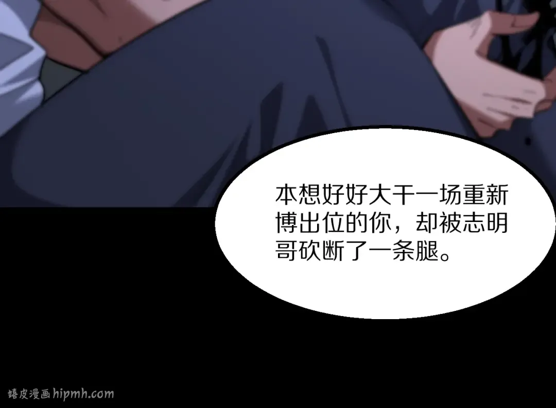 第221话 找到胡艳 第104页