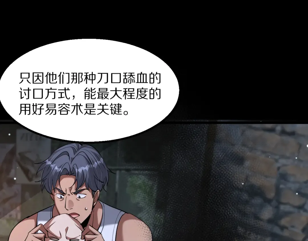 第221话 找到胡艳 第105页