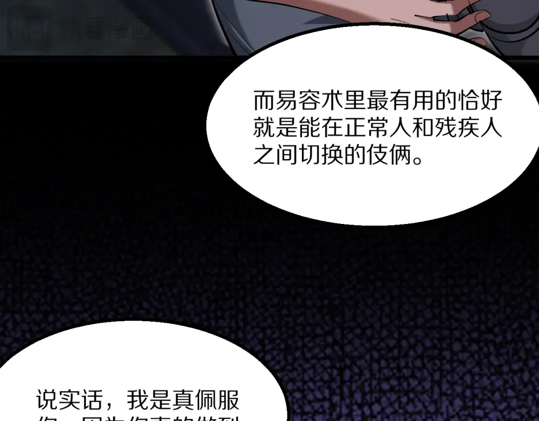 第221话 找到胡艳 第107页