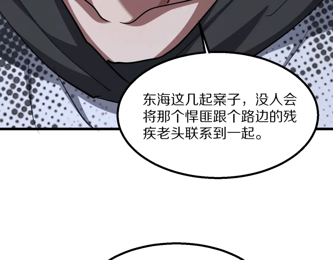 第221话 找到胡艳 第110页