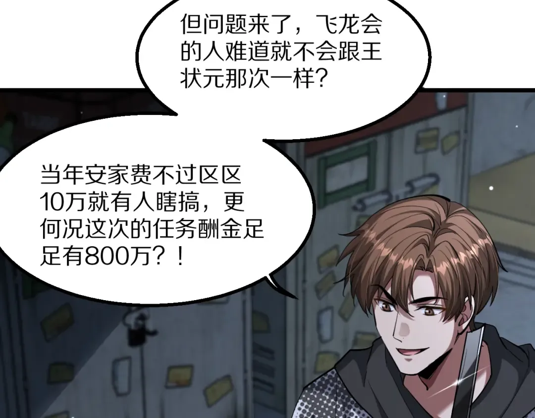第221话 找到胡艳 第111页