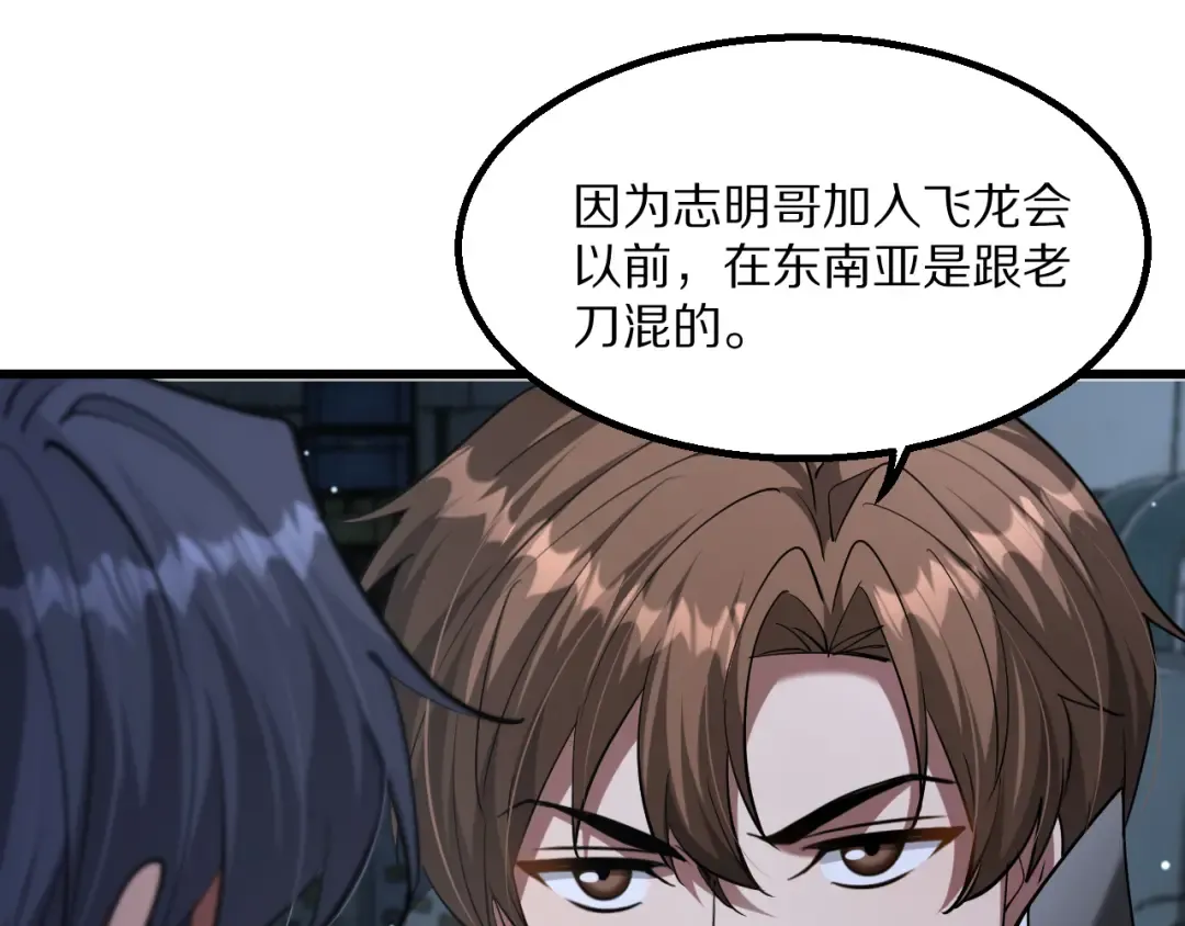 第221话 找到胡艳 第114页