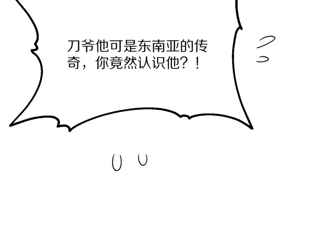 第221话 找到胡艳 第116页