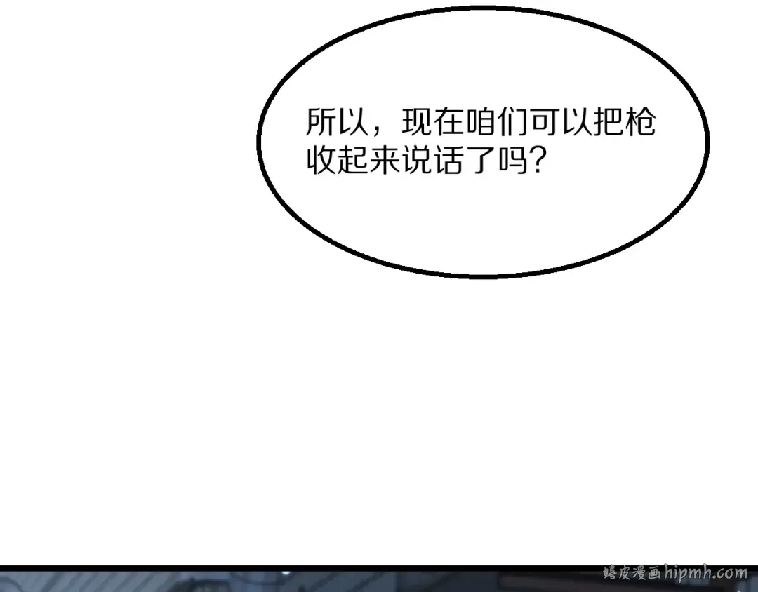 第221话 找到胡艳 第120页