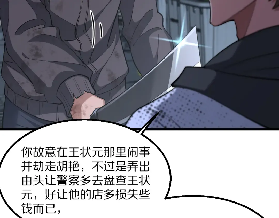 第221话 找到胡艳 第122页