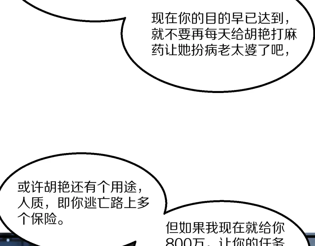 第221话 找到胡艳 第123页