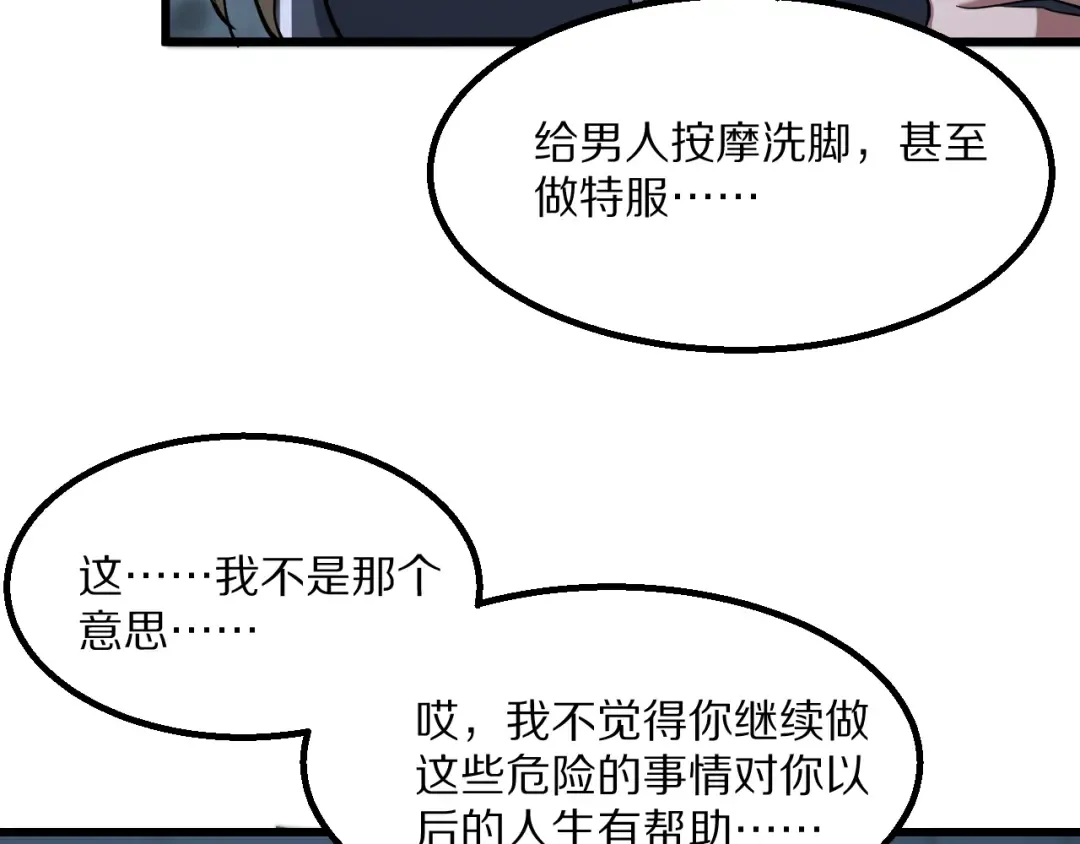 第222话 死局 第21页