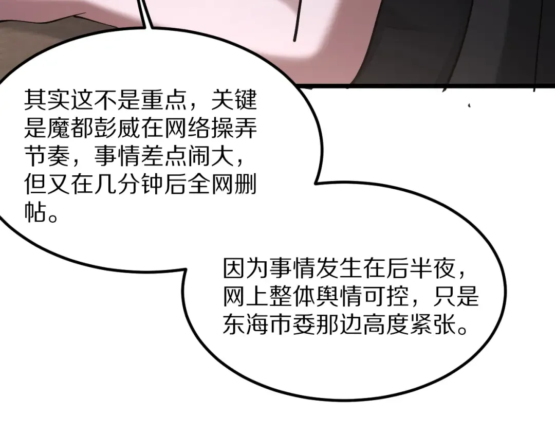 第222话 死局 第68页