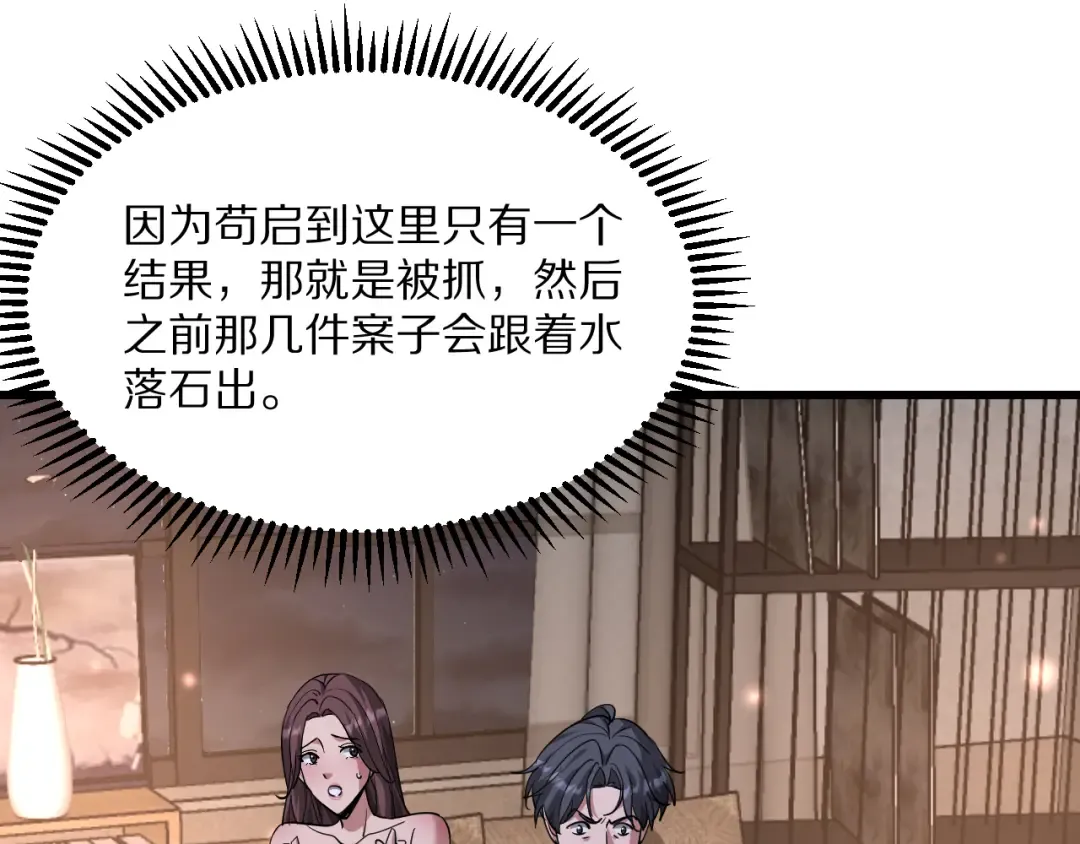 第222话 死局 第140页