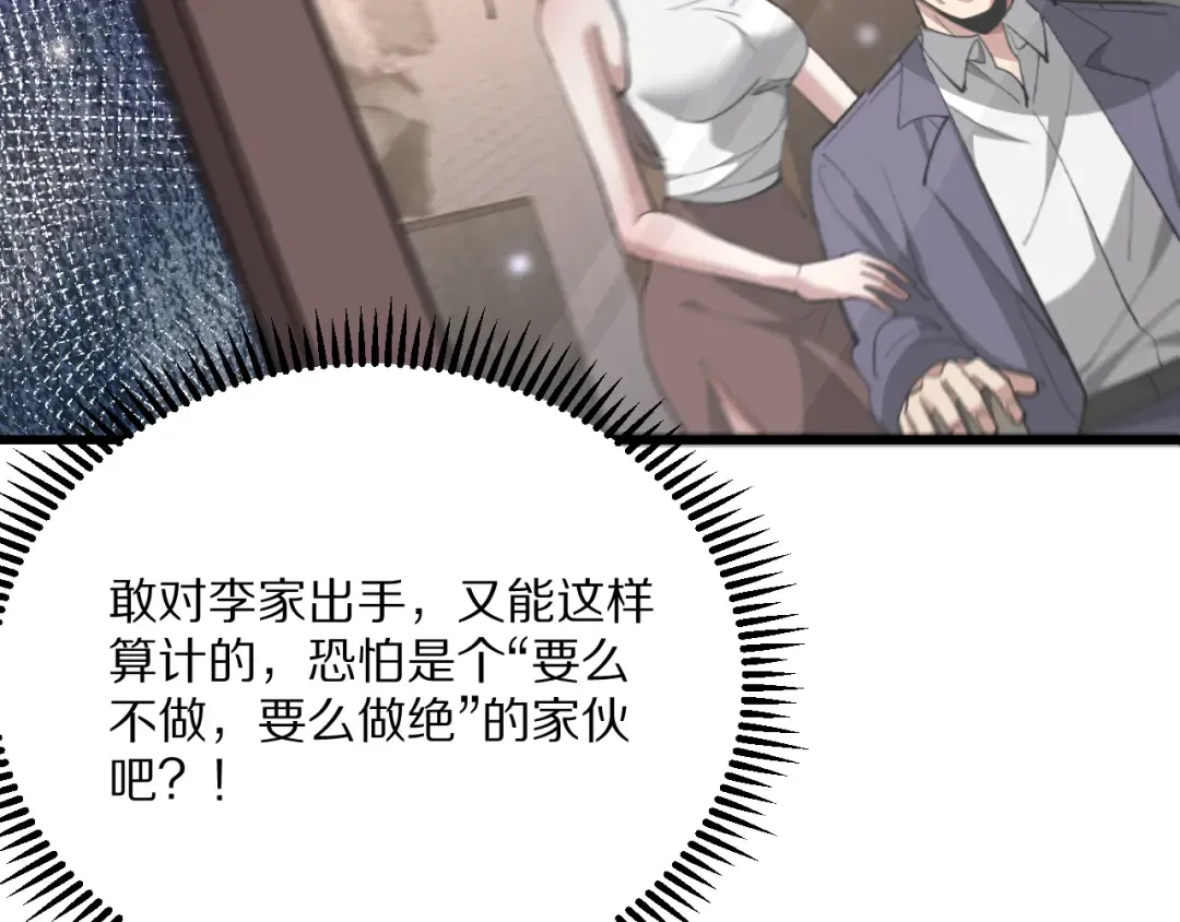 第222话 死局 第149页