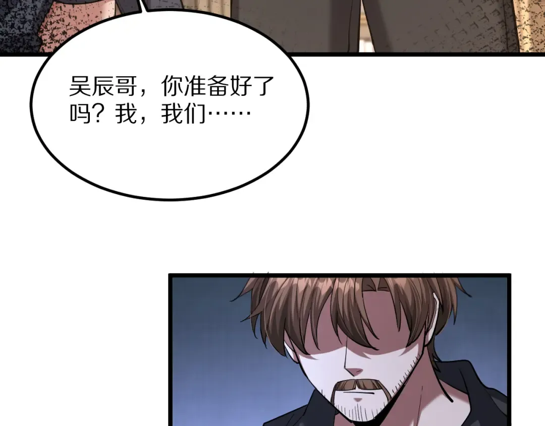 第223话 胡艳的作用 第4页