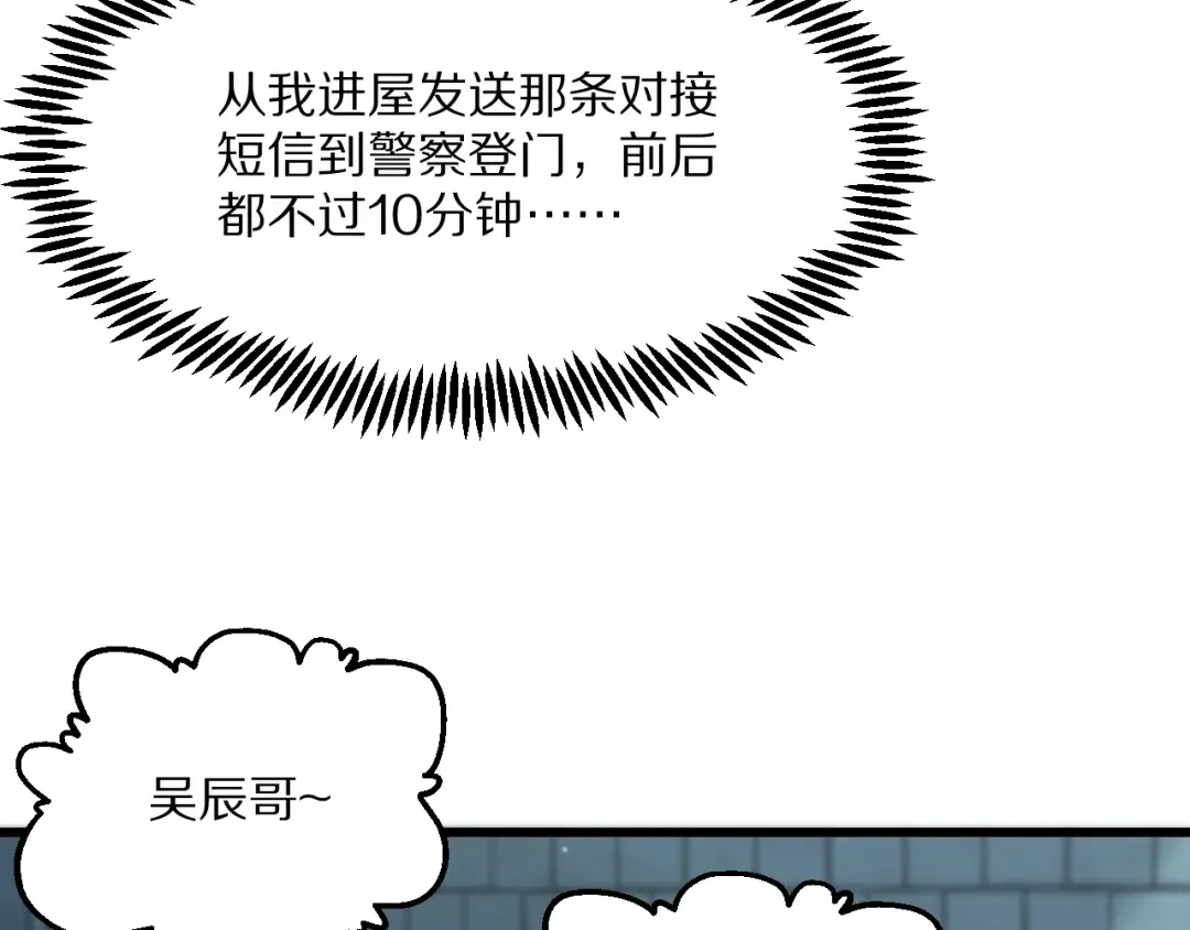 第223话 胡艳的作用 第37页