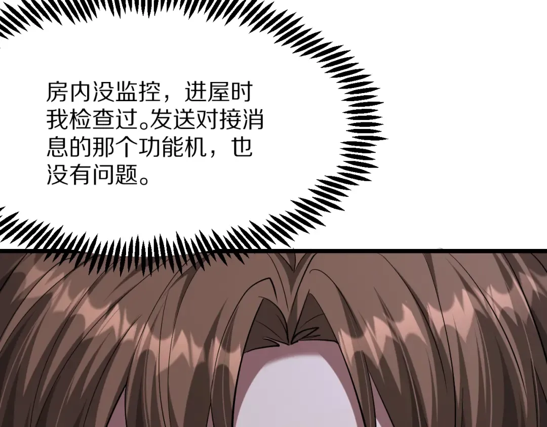 第223话 胡艳的作用 第41页