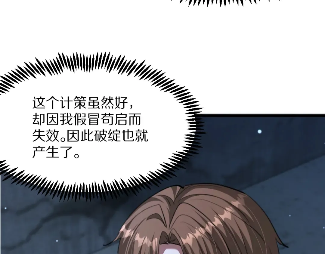 第223话 胡艳的作用 第49页