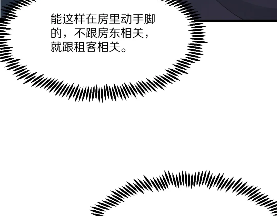 第223话 胡艳的作用 第52页