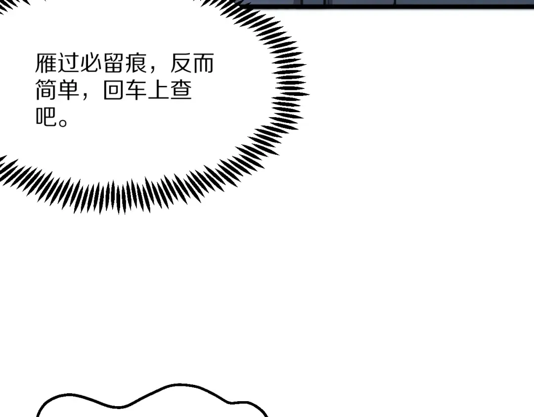 第223话 胡艳的作用 第55页