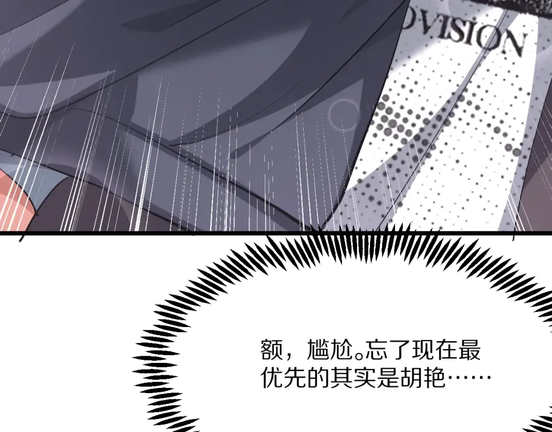 第223话 胡艳的作用 第59页