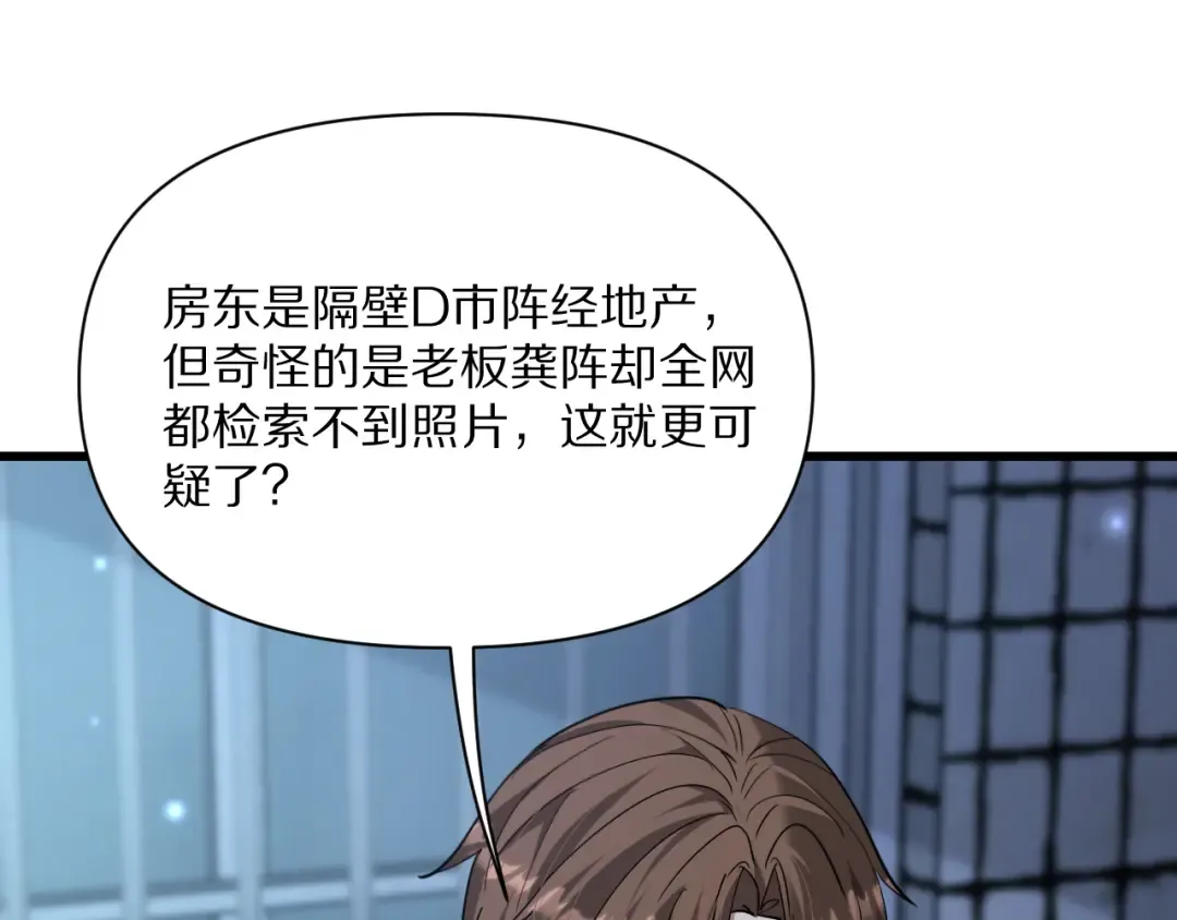 第223话 胡艳的作用 第105页