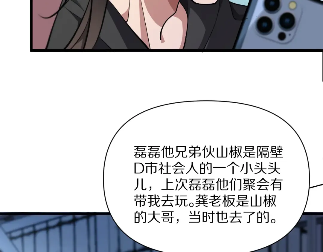 第223话 胡艳的作用 第111页