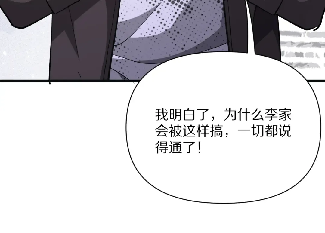 第223话 胡艳的作用 第134页